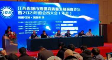 苏州浩辰工程施工管理有限公司受邀参加江西省城市照明高质量发展高峰论坛