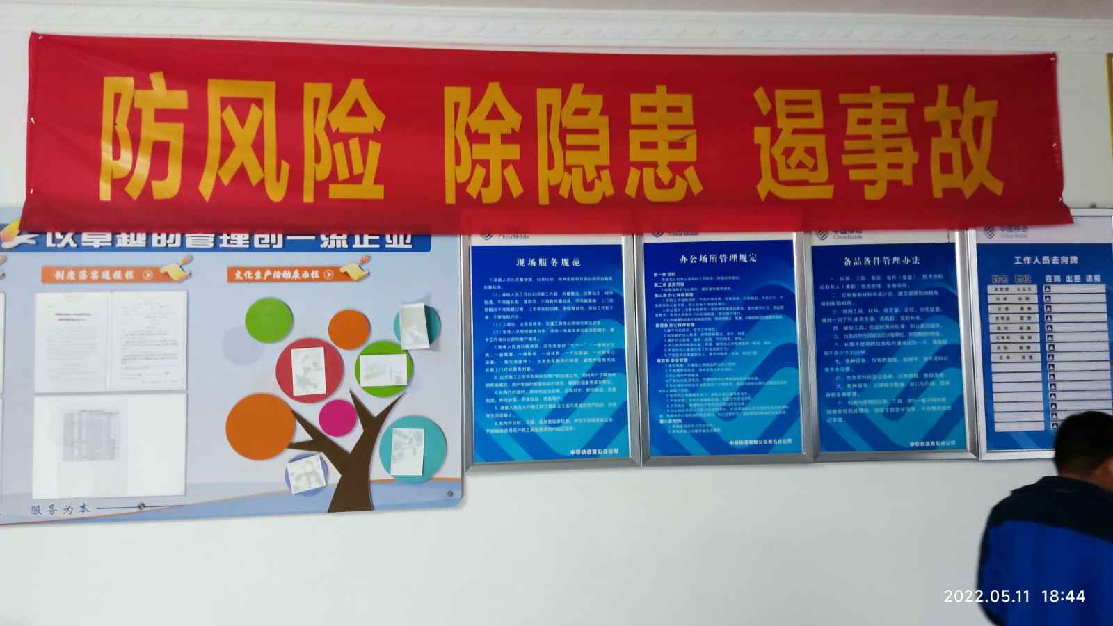 苏州浩辰工程施工管理有限公司为中移铁通有限公司安全用电培训